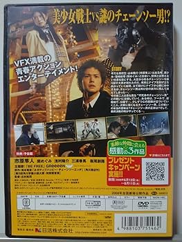 Amazon.co.jp: ネガティブハッピーチェーンソーエッヂ DVD/市原